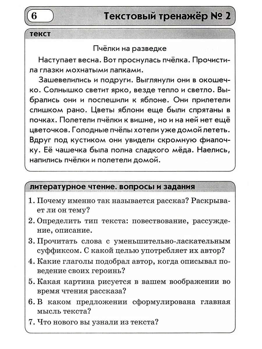 Текстовые тренажеры 3 класс Голубь ФГОС М-Книга 186949544 купить за 261 ₽ в  интернет-магазине Wildberries