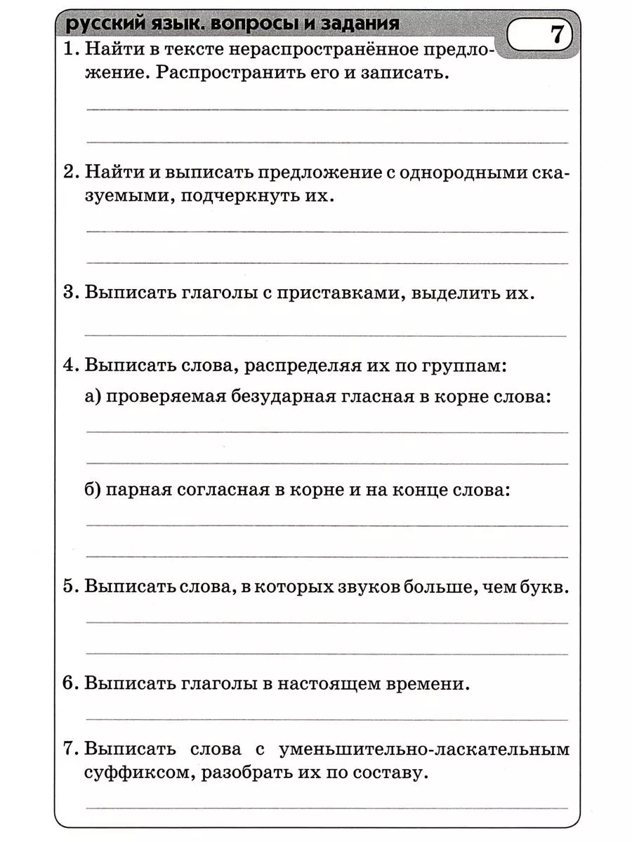 Текстовые тренажеры 3 класс Голубь ФГОС М-Книга 186949544 купить за 261 ₽ в  интернет-магазине Wildberries