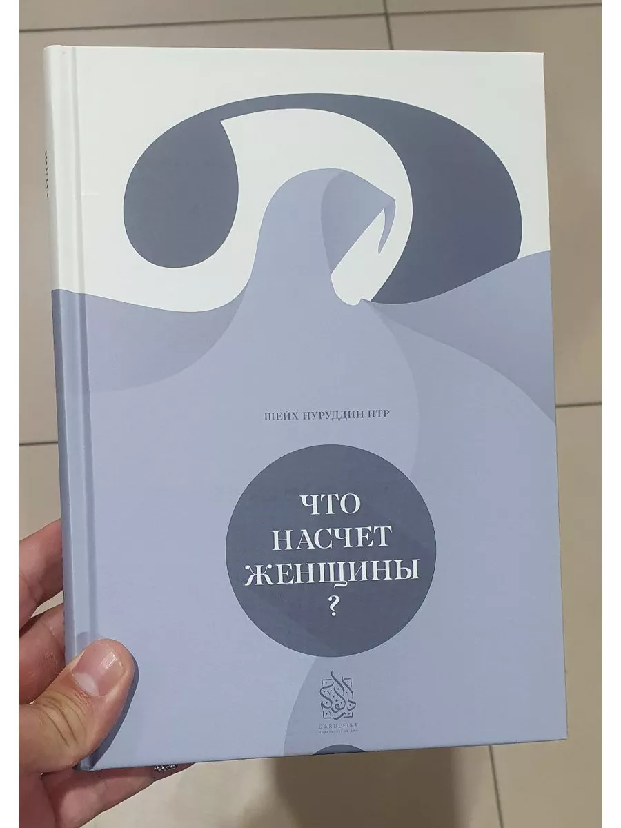 что насчет женщины Исламдаг 186950209 купить за 661 ₽ в интернет-магазине  Wildberries