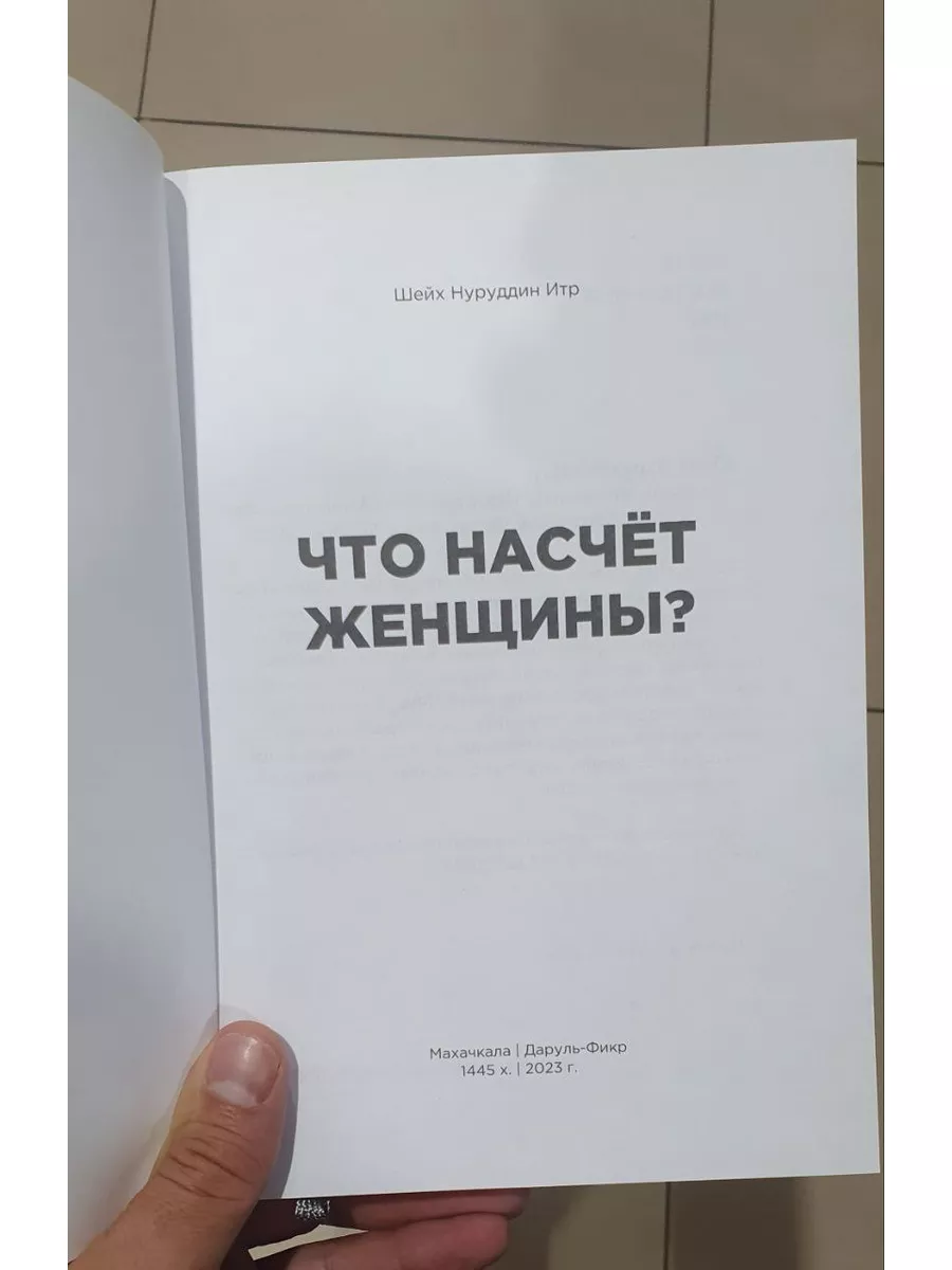 что насчет женщины Исламдаг 186950209 купить за 661 ₽ в интернет-магазине  Wildberries