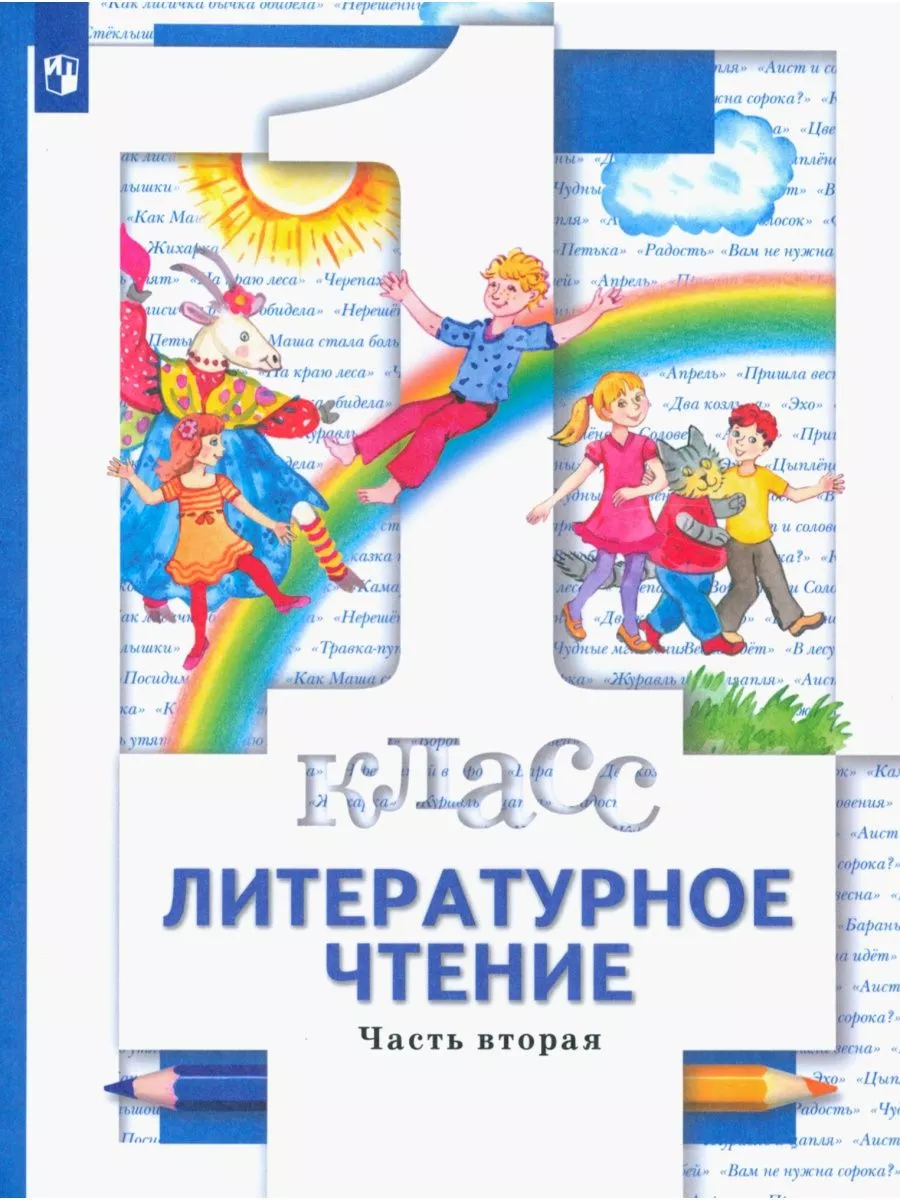 Виноградова Литературное чтение 1 класс Учебник Вентана-Граф 186950397  купить за 717 ₽ в интернет-магазине Wildberries