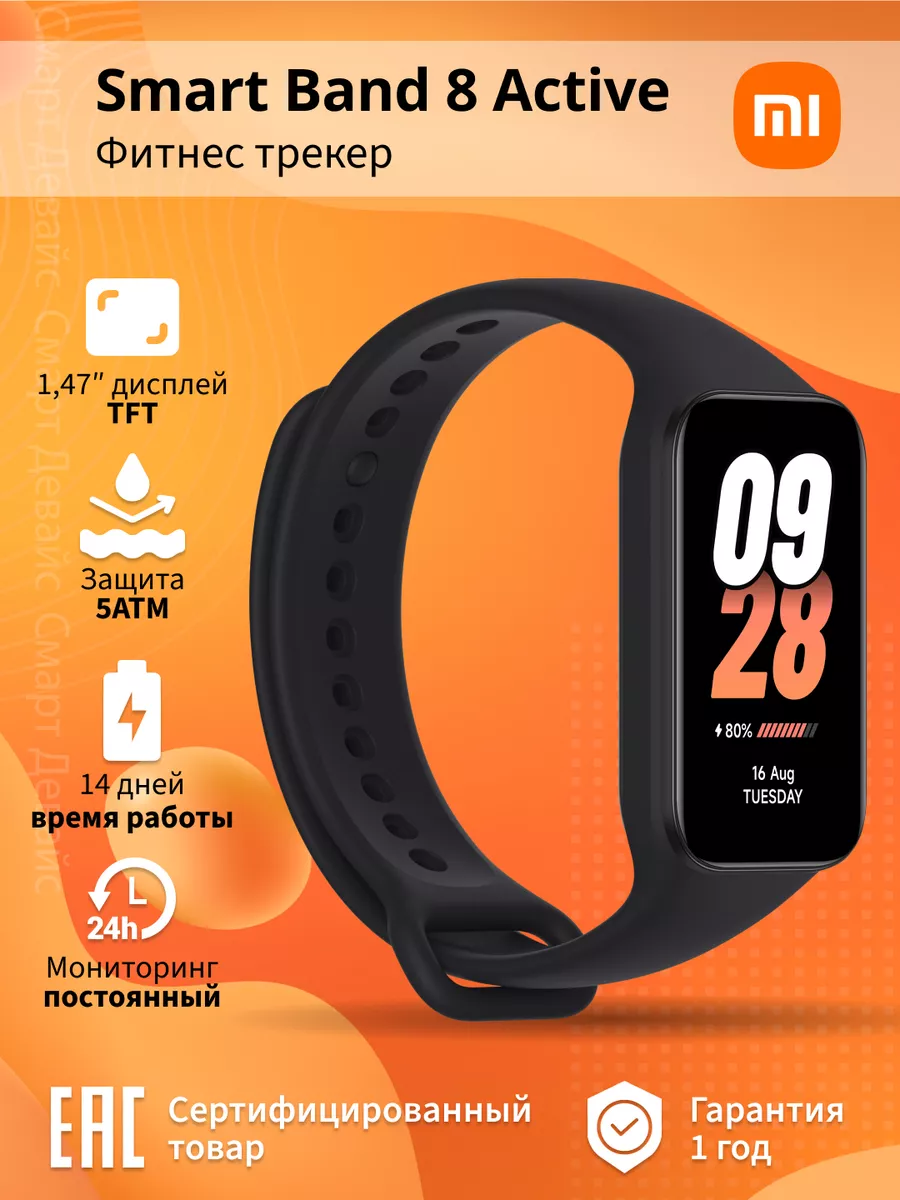 Фитнес-браслет Smart Band 8 Active Black Xiaomi 186950749 купить за 1 888 ₽  в интернет-магазине Wildberries