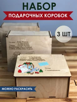 Набор подарочных коробок 3шт на Новый упаковка ПОДАРКИН 186951448 купить за 578 ₽ в интернет-магазине Wildberries