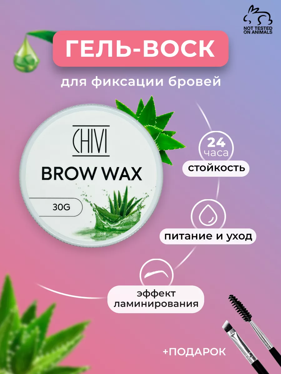Воск фиксатор для бровей...