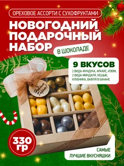 Набор на новый год орехи в шоколаде PODARI with myagkaya.chocolatka 186952986 купить за 739 ₽ в интернет-магазине Wildberries