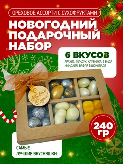 Набор на новый год орехи в шоколаде PODARI with myagkaya.chocolatka 186952987 купить за 586 ₽ в интернет-магазине Wildberries