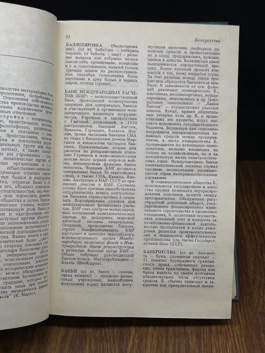 Краткий политический словарь Политиздат 186956370 купить за 490 ₽ в  интернет-магазине Wildberries