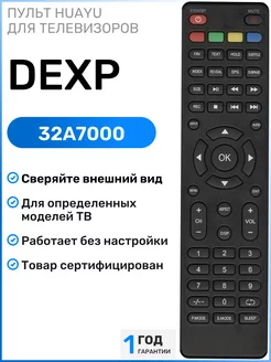 Пульт 32A7000 для телевизоров DЕXP DEXP 186957266 купить за 403 ₽ в интернет-магазине Wildberries