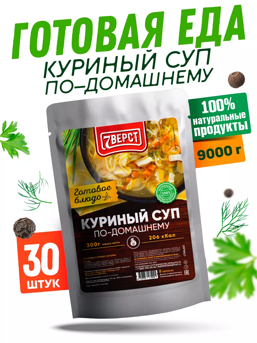 Готовое блюдо суп куриный, 30 шт. по 300 г fojo 186957359 купить за 4 411 ₽  в интернет-магазине Wildberries