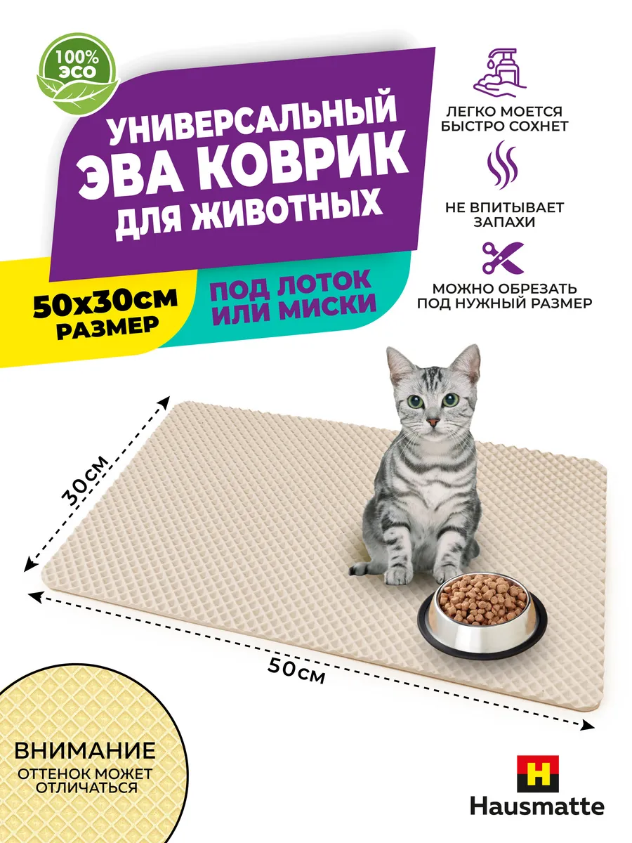 Коврик под лоток для кошек и собак