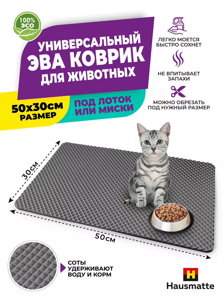 Коврик эва под лоток и миску