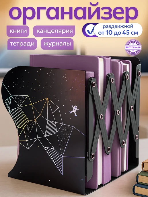 Бестселлер Настольная подставка для книг раздвижная стальная Космос, черный