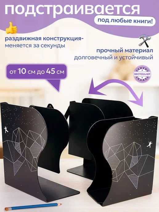 Бестселлер Настольная подставка для книг раздвижная стальная Космос, черный, фото 2
