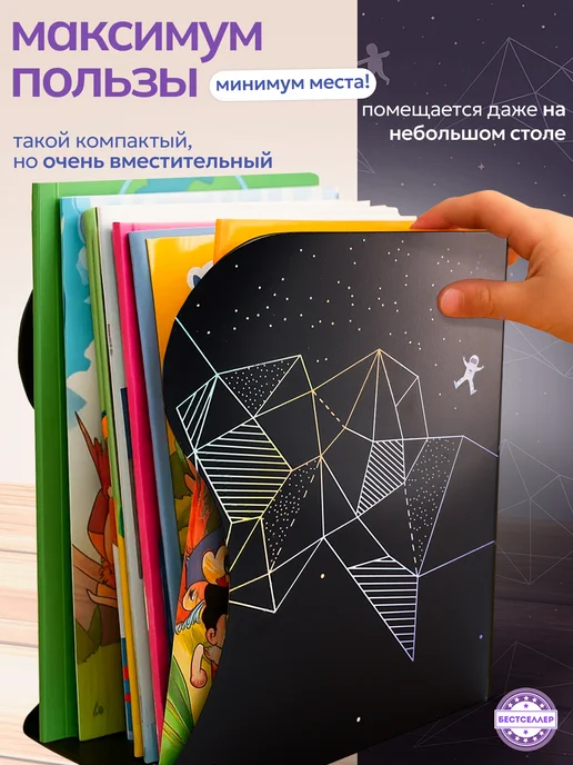 Бестселлер Настольная подставка для книг раздвижная стальная Космос, черный, фото 5