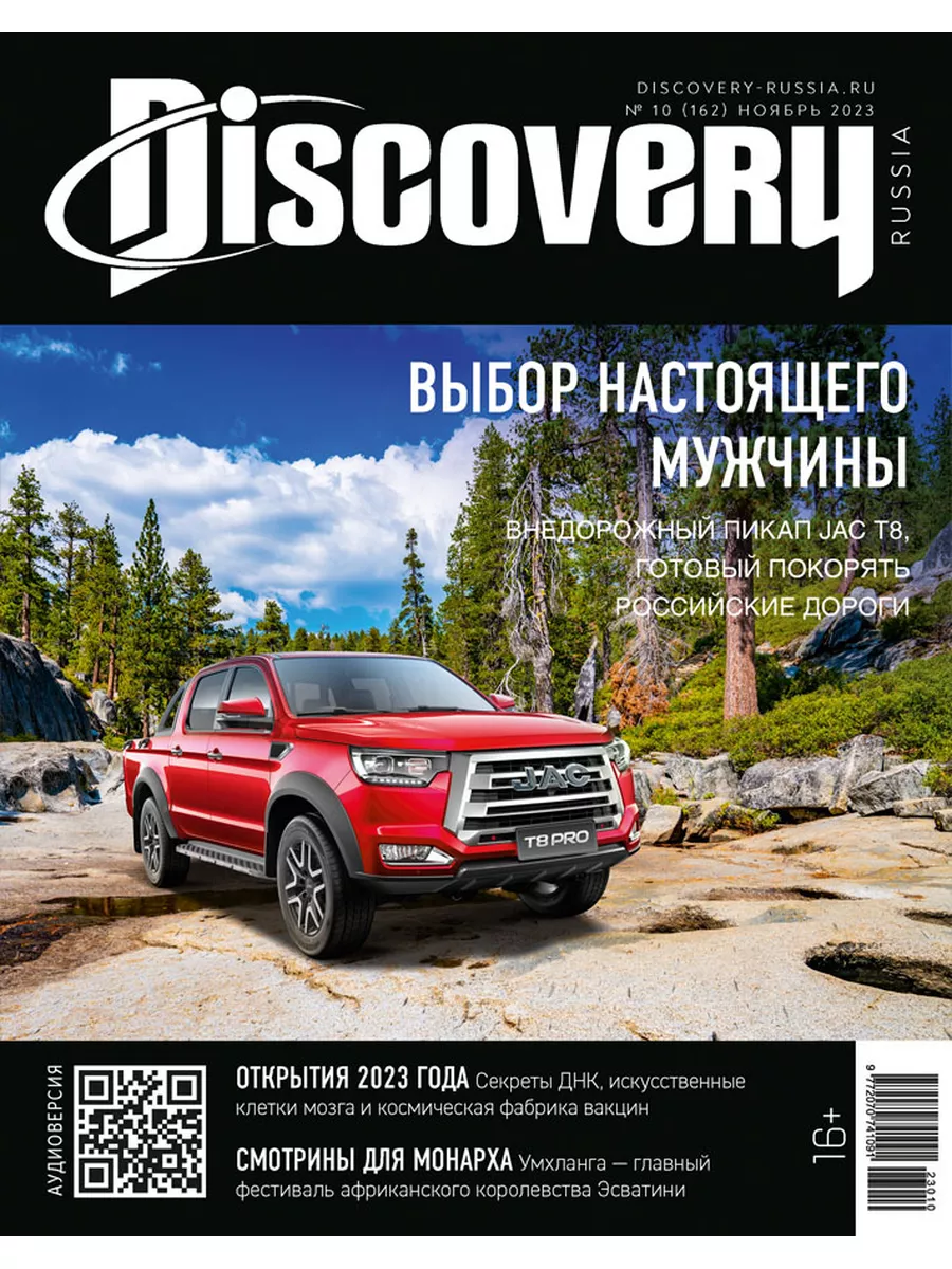 Журнал Дискавери/Discovery №10 Ноябрь 2023 Discovery 186958144 купить в  интернет-магазине Wildberries