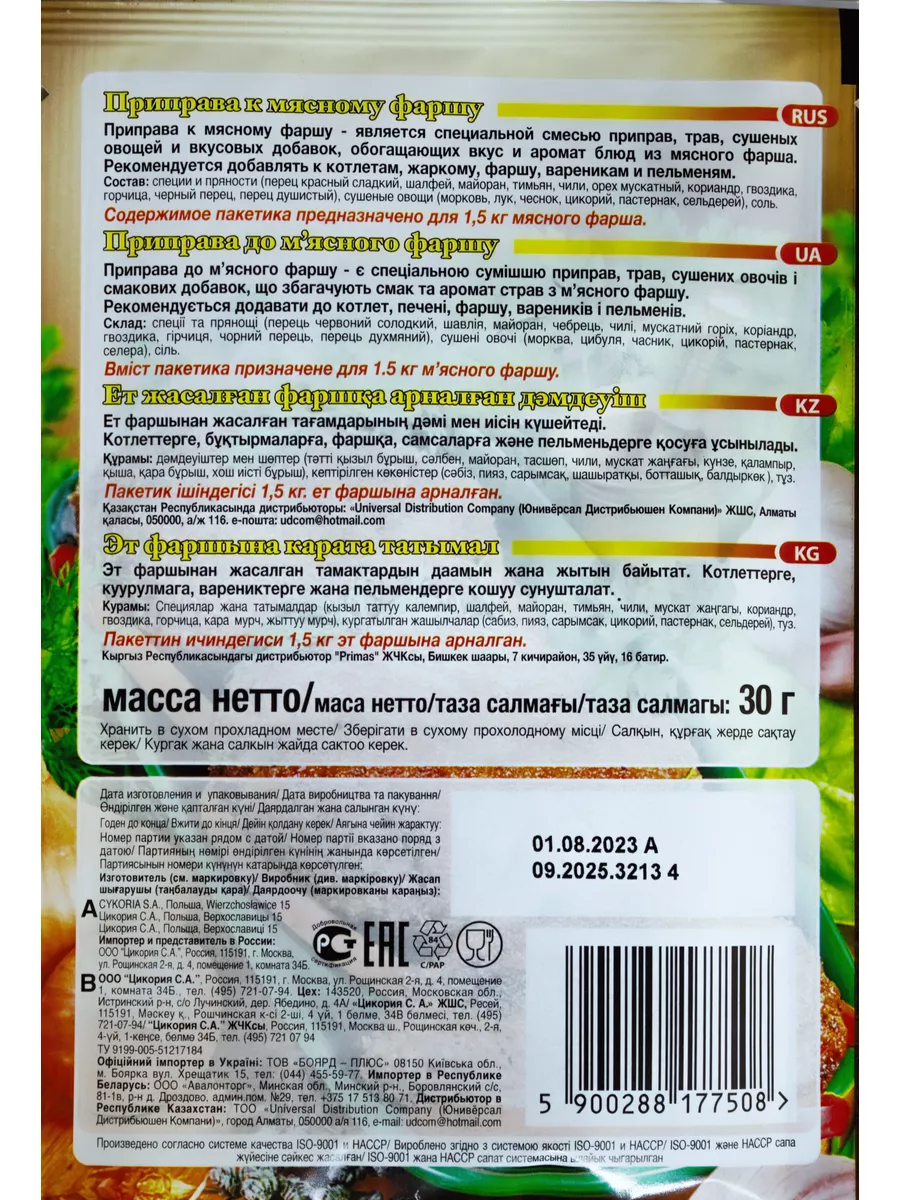 Приправа к мясному фаршу Cykoria S.A. 186958978 купить за 276 ₽ в  интернет-магазине Wildberries