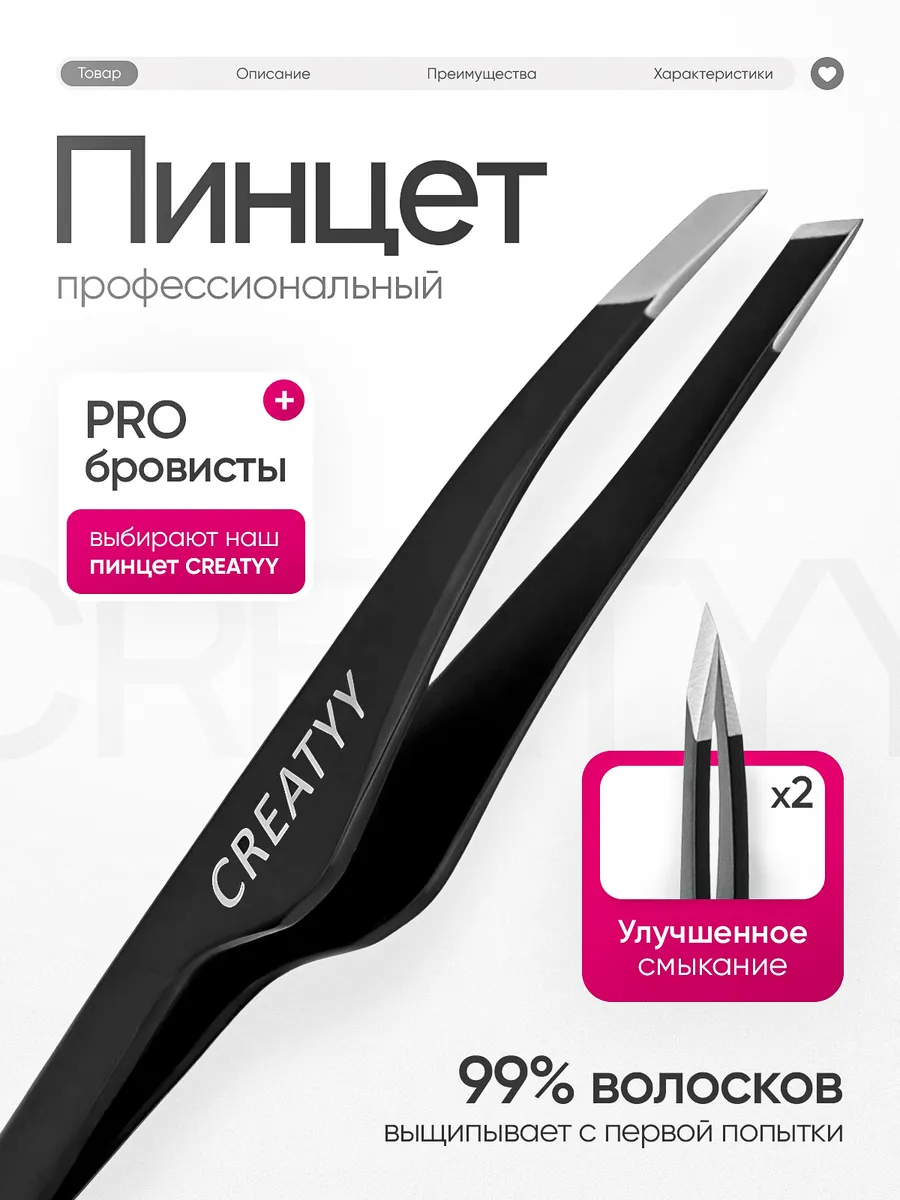 Щипчики пинцет для бровей