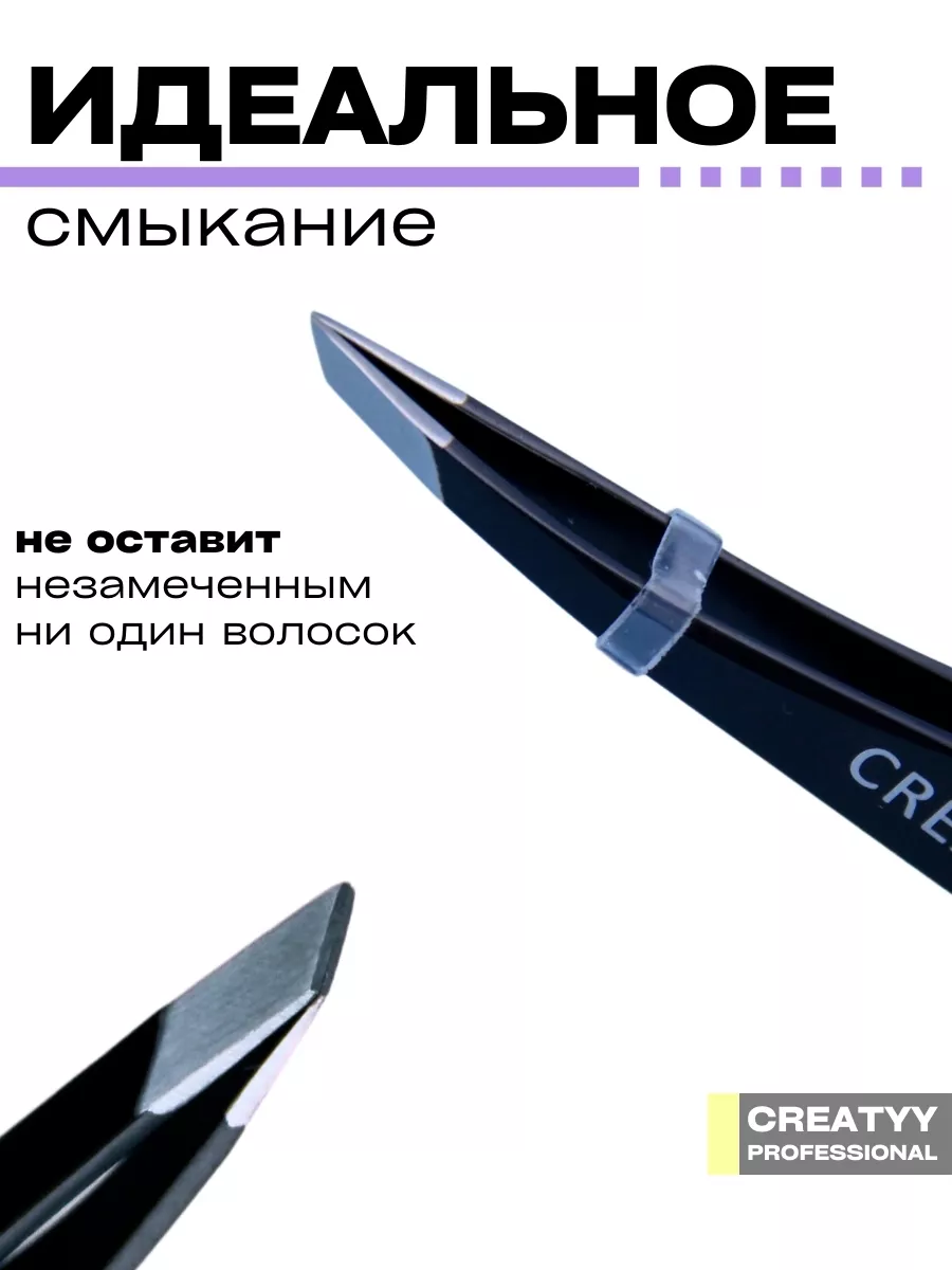 Щипчики пинцет для бровей Creatyy 186959350 купить за 199 ₽ в  интернет-магазине Wildberries