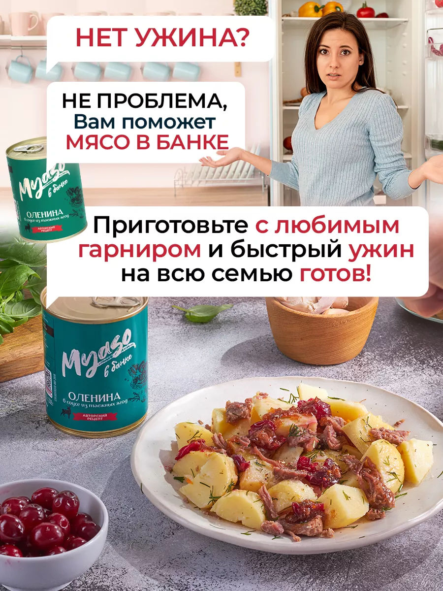 Тушенка Оленина томленая - Мясо в банке - 2 шт Курганский мясокомбинат  186959356 купить за 607 ₽ в интернет-магазине Wildberries