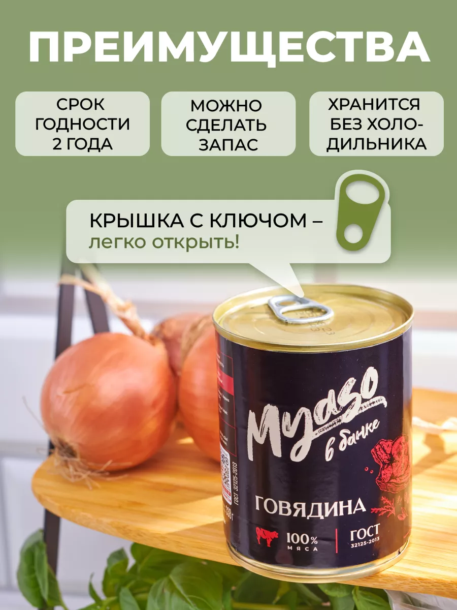 Тушенка свинина и говядина - Мясо в банке - 4 шт Курганский мясокомбинат  186959365 купить за 850 ₽ в интернет-магазине Wildberries