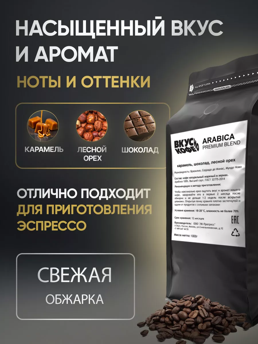 Кофе в зернах Arabicа Premium Blend, 100% арабика, 1кг Вкусно кофе  186959621 купить за 1 017 ₽ в интернет-магазине Wildberries