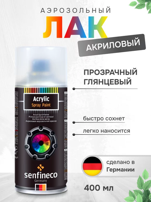 SENFINECO Лак акриловый глянцевый аэрозоль, вариант