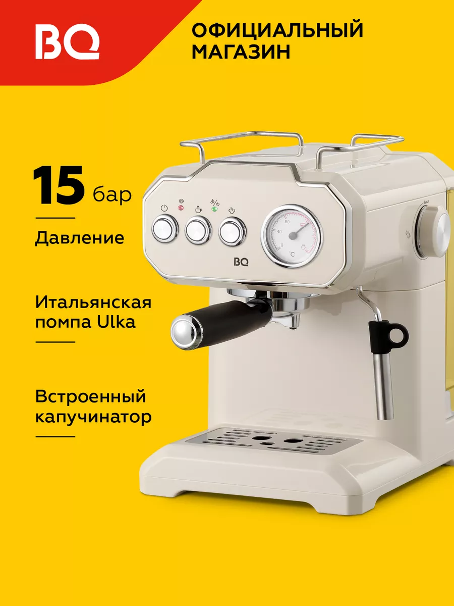 Кофеварка рожковая CM1722 Слоновая кость BQ 186960364 купить за 6 486 ₽ в  интернет-магазине Wildberries