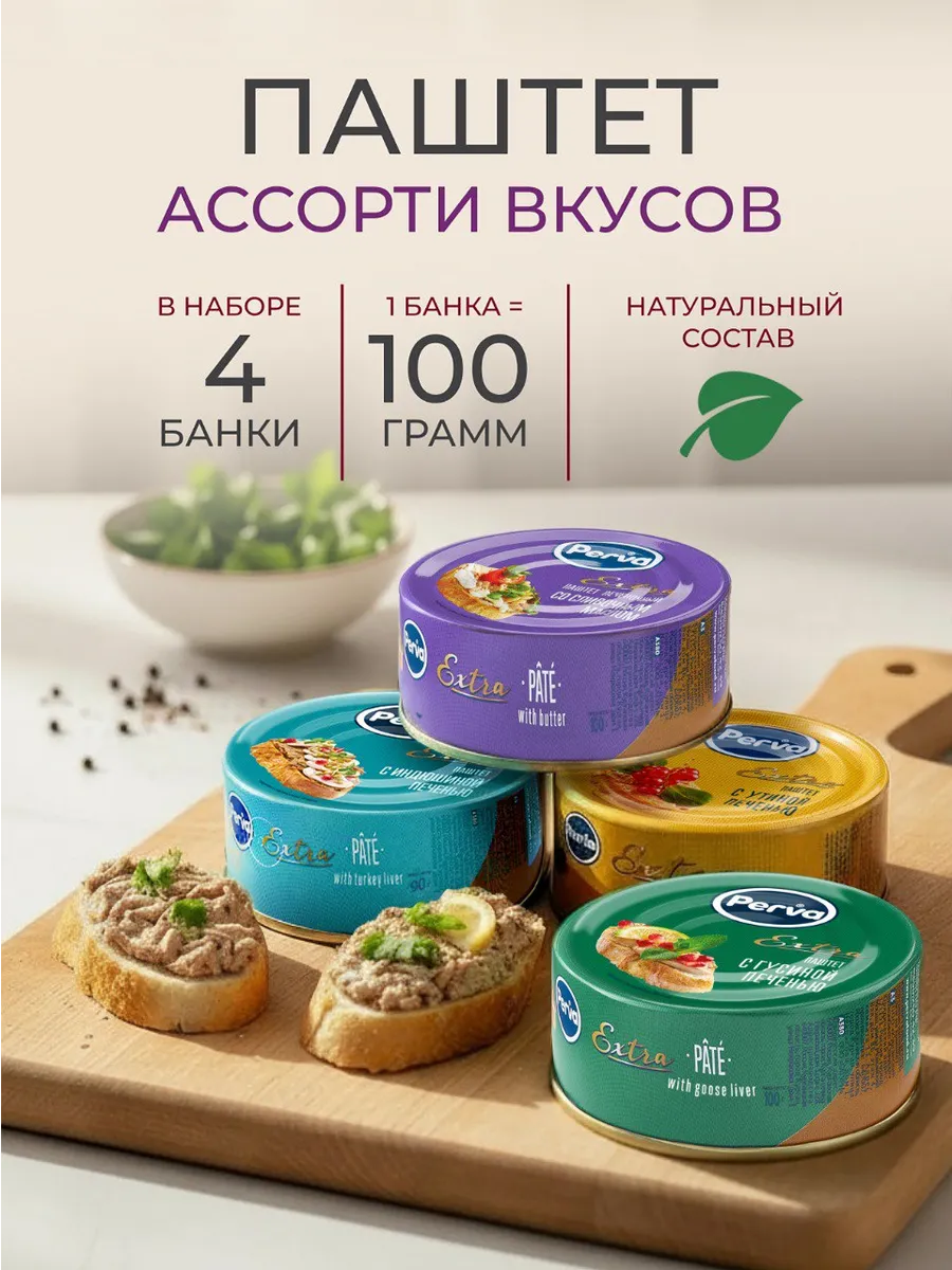 Ассорти печеночных паштетов 100 гр - 4 шт