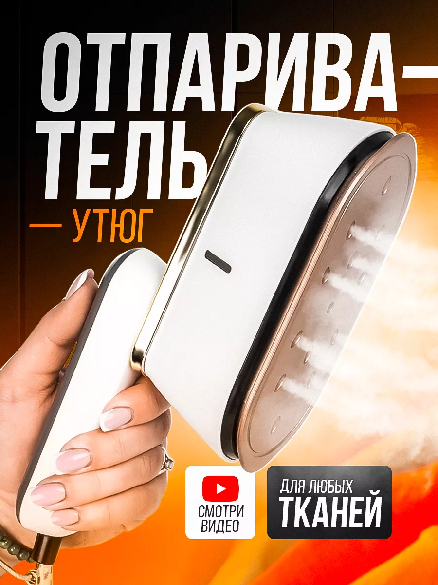 Отпариватель ручной вертикальный для одежды утюг 2 в 1 Tech for life  186961643 купить за 1 362 ₽ в интернет-магазине Wildberries