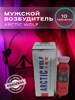 Возбуждающие таблетки Арктический волк Arctic Wolf 186961822 купить за 529 ₽ в интернет-магазине Wildberries