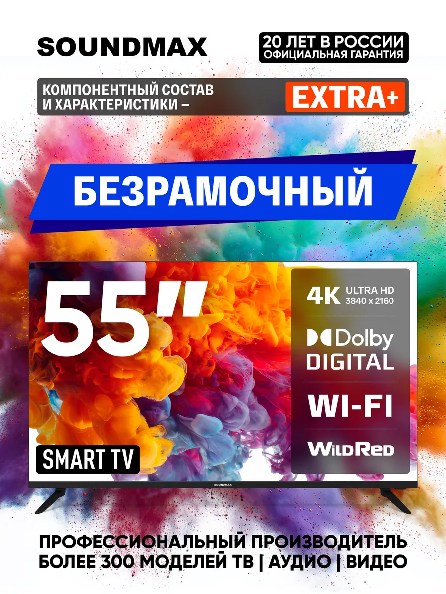 Телевизор 55 дюймов смарт тв 4к SM-LED55M02SU