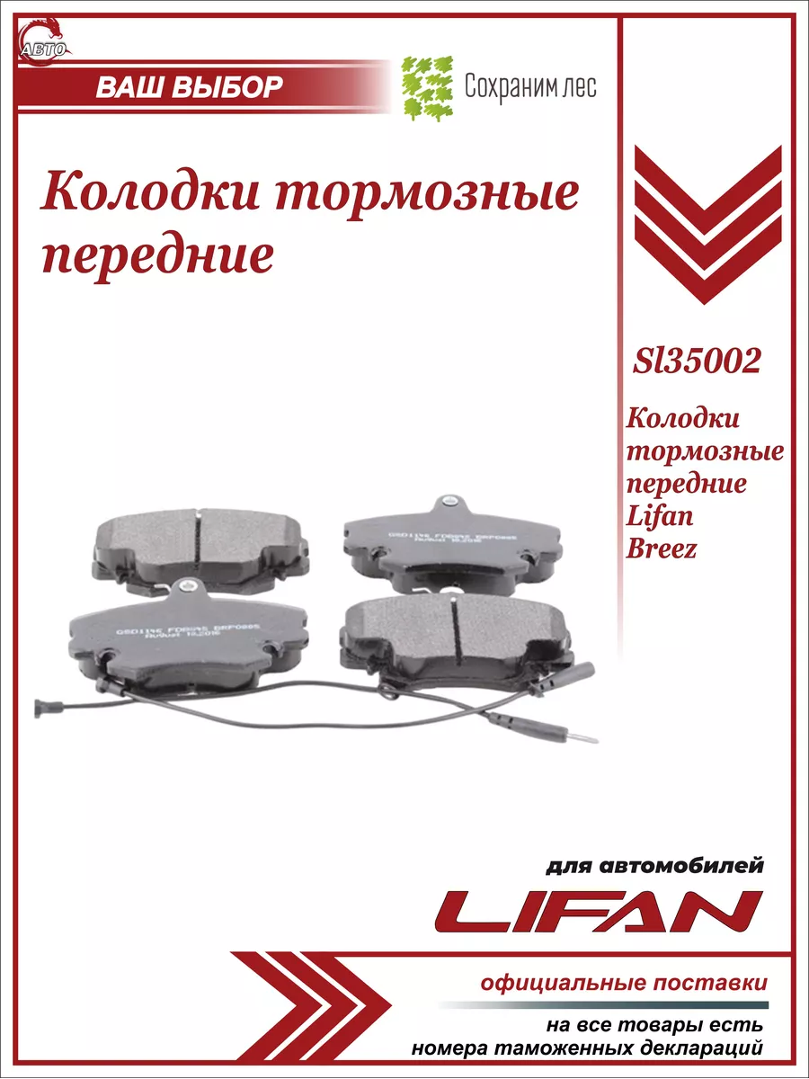 Колодки тормозные передние для Лифан Бриз Lifan 186965246 купить за 850 ₽ в  интернет-магазине Wildberries