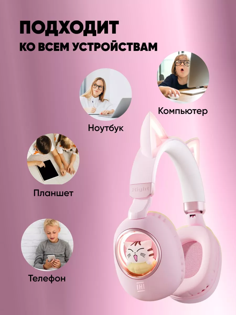 Наушники беспроводные с ушками и подсветкой IHI 186965352 купить за 1 508 ₽  в интернет-магазине Wildberries