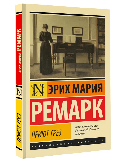 Издательство АСТ Приют Грез (новый перевод)