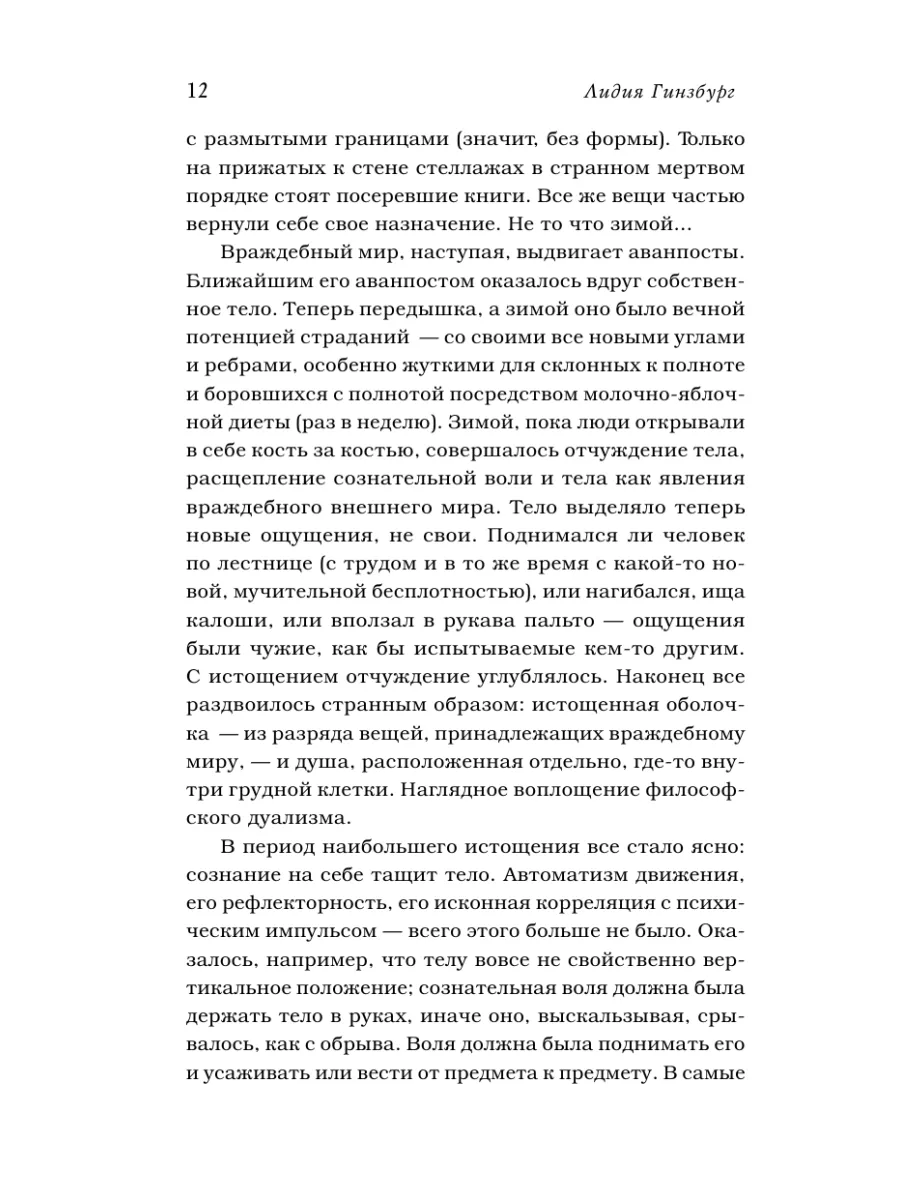 Записки блокадного человека Издательство АСТ 186968240 купить за 415 ₽ в  интернет-магазине Wildberries