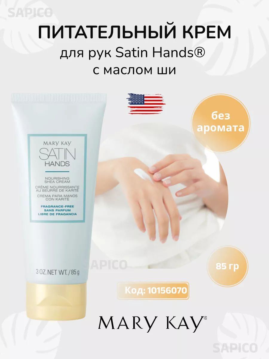 Mary kay hand cream discount