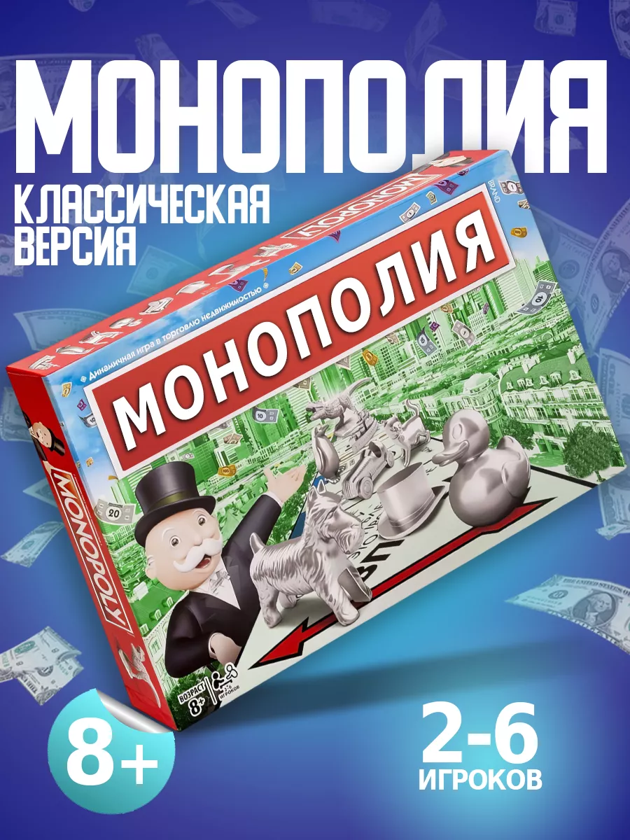 Настольная игра Монополия Шаршарыч 186969866 купить за 639 ₽ в  интернет-магазине Wildberries