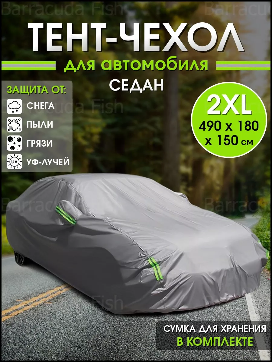 Тент-чехол для автомобиля седана Barracuda Fish 186970136 купить за 2 726 ₽  в интернет-магазине Wildberries