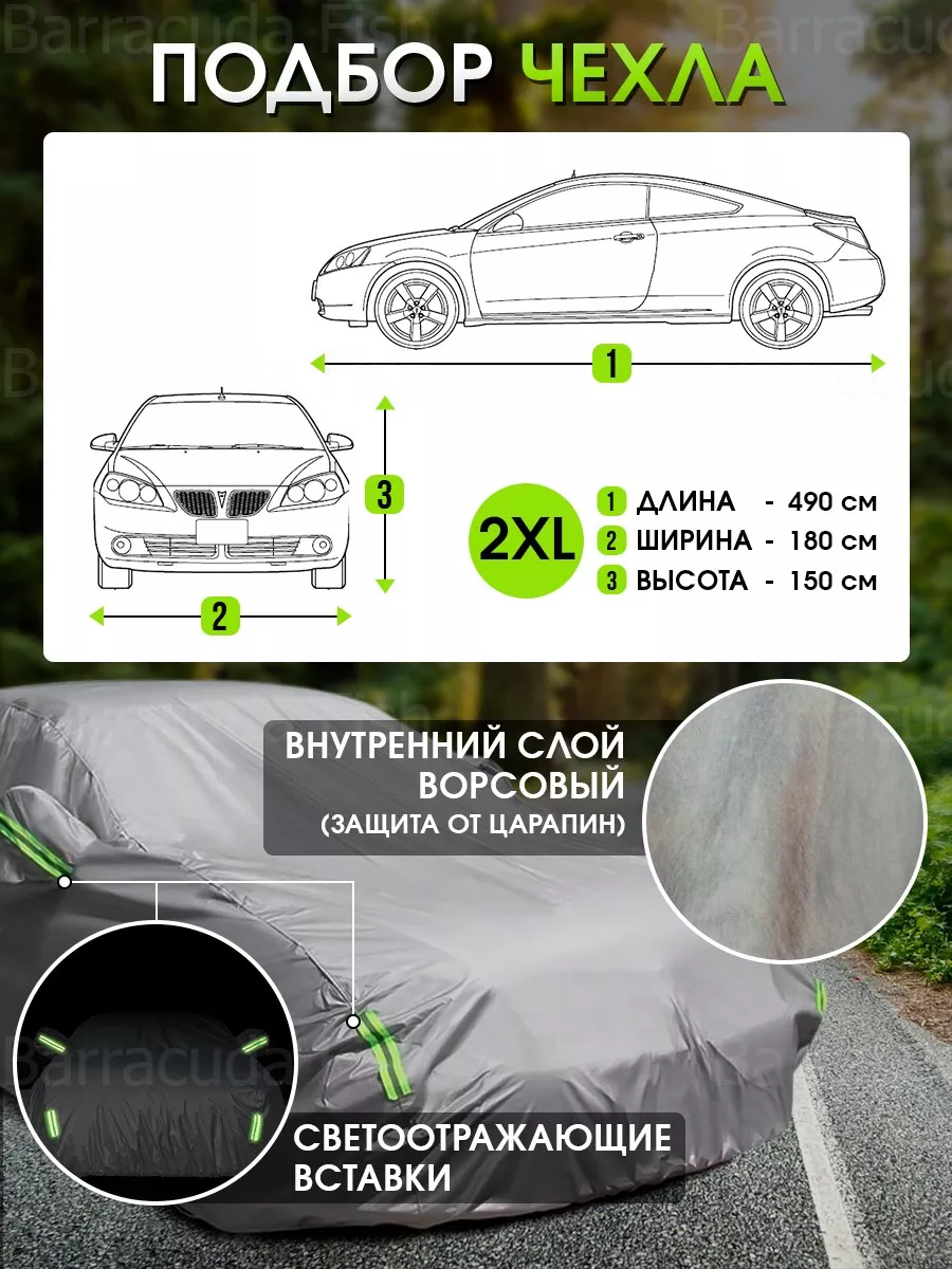 Тент-чехол для автомобиля седана Barracuda Fish 186970136 купить за 2 726 ₽  в интернет-магазине Wildberries