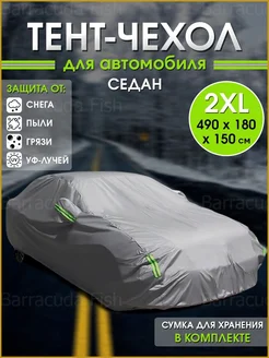 Тент-чехол для автомобиля седана Barracuda Fish 186970136 купить за 2 659 ₽ в интернет-магазине Wildberries