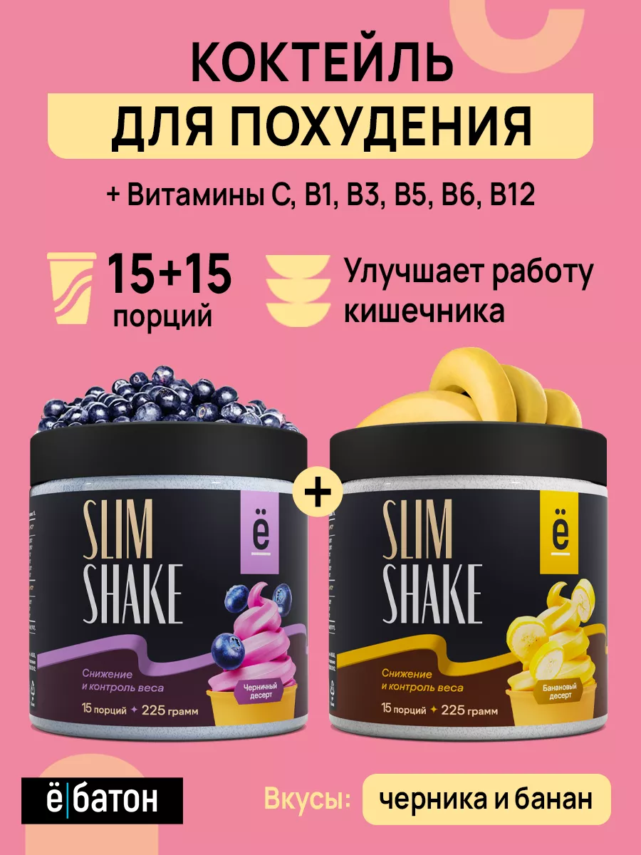 Коктейль для похудения Детокс SLIM SHAKE 225 г