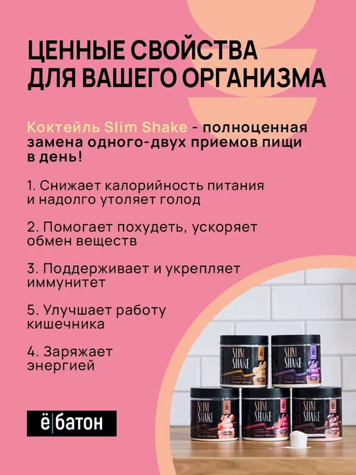 Ёбатон Коктейль для похудения Детокс SLIM SHAKE 225 г, 225 г, фото 2