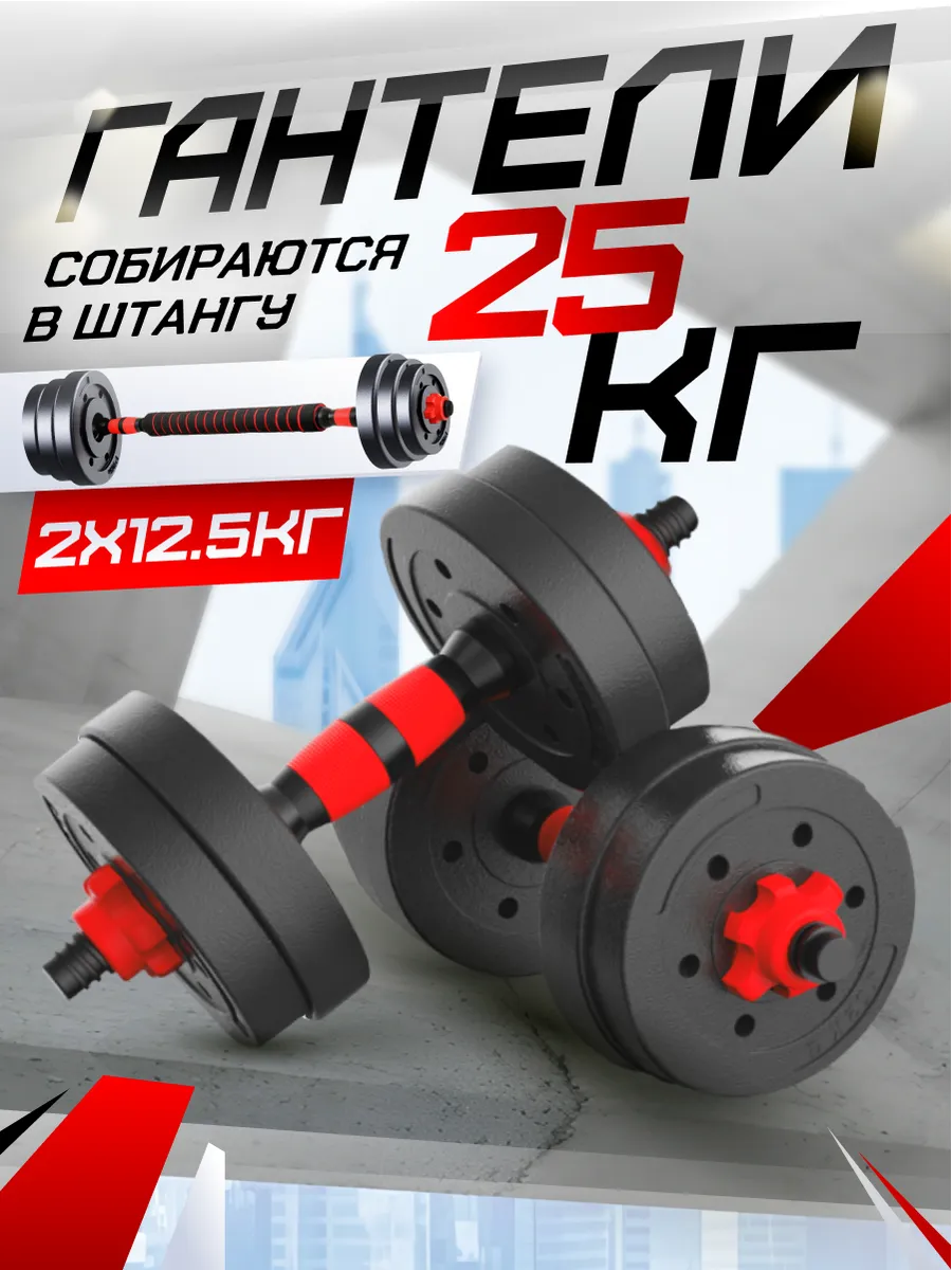 Гантели разборные 24 кг...