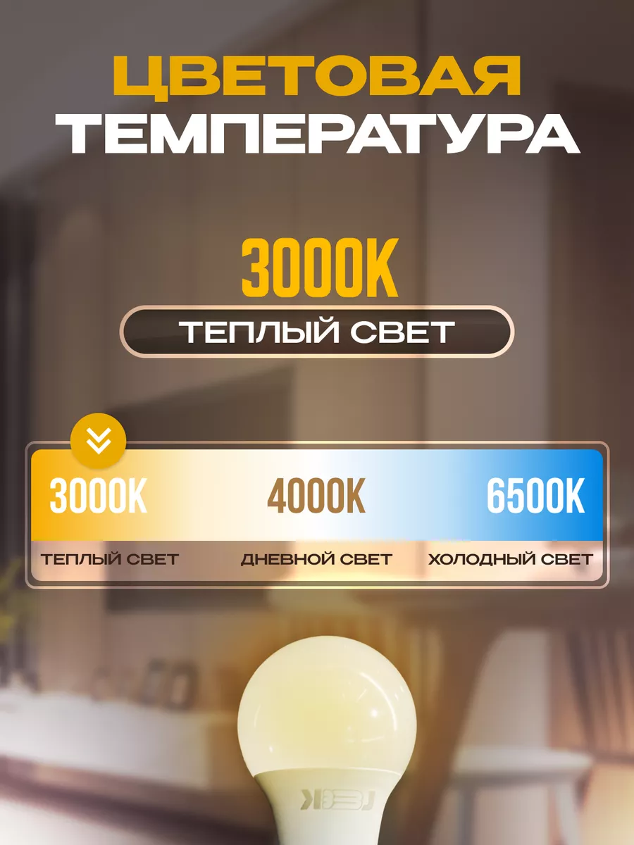 Лампочки светодиодные E27 15Вт 3000k 4шт Leek 186972422 купить за 426 ₽ в  интернет-магазине Wildberries