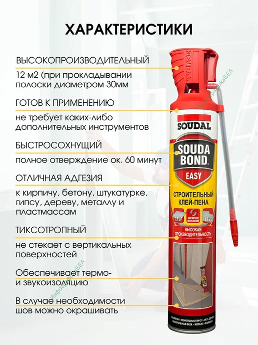 Soudal Клей-пена Soudabond Easy GENIUS GUN с аппликатором, 750 мл, фото 2