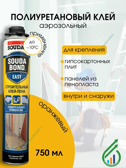 Soudal Зимняя клей-пена SOUDABOND EASY GUN WINTER 750мл, 750 мл