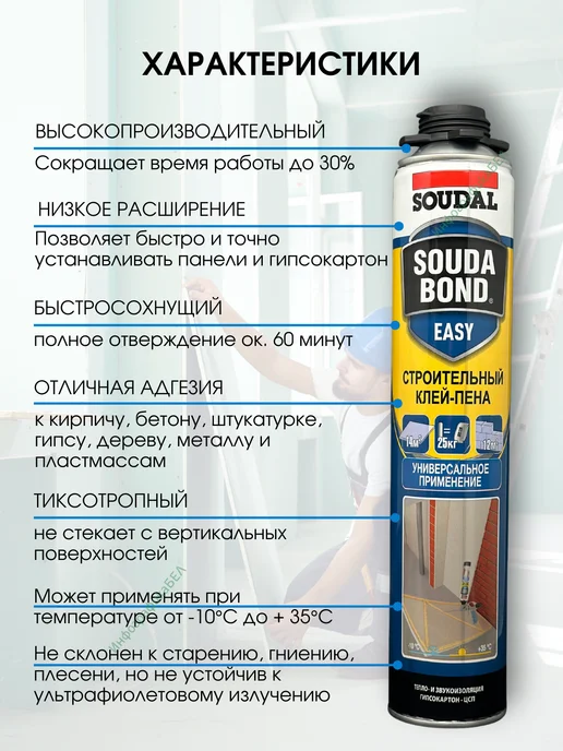 Soudal Зимняя клей-пена SOUDABOND EASY GUN WINTER 750мл, 750 мл, фото 2