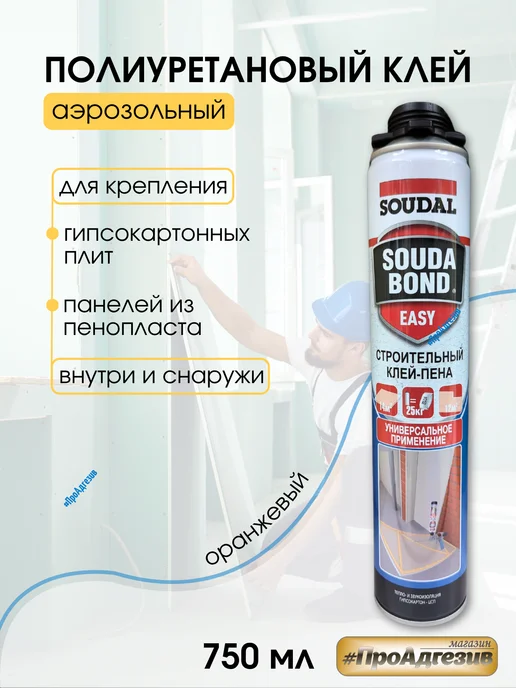 Soudal Клей-пена под пистолет Соудал Soudabond Easy 750 мл, 750 мл