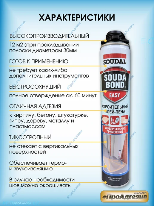 Soudal Клей-пена под пистолет Соудал Soudabond Easy 750 мл, 750 мл, фото 2
