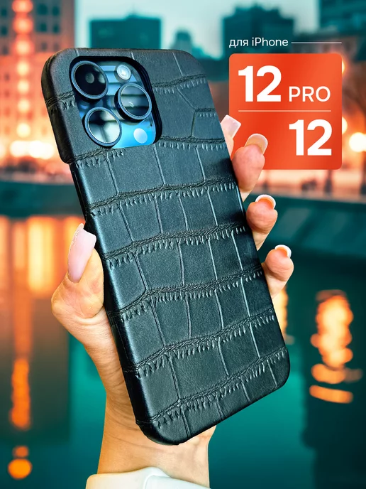 TassyMobil Кожаный чехол на iPhone 12 12 pro защитный